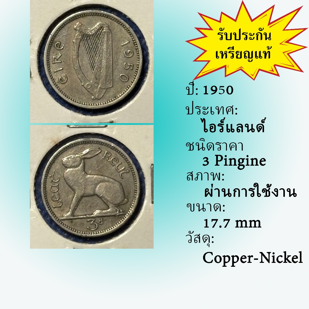No.62069 ปี1950 Ireland ไอร์แลนด์ 3 Pingine เหรียญต่างประเทศ ของเก่า หายาก น่าสะสม ราคาถูก