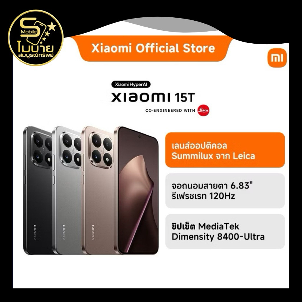 [NEW] Xiaomi 15T กล้องเรือธง Leica Summilux ชิปประสิทธิภาพสูง MTK Dimensity 8400 Ultra 4nm ชาร์จเร็ว