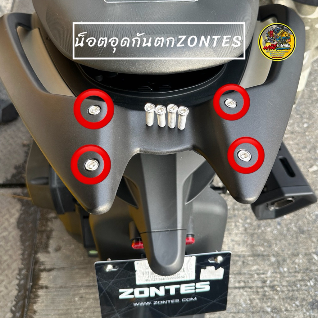 น็อตอุดกันตกZONTES 368G น็อตอุดกันตกซอนเทสเลส4ตัว บางพิเศษ 1ชุด=4ตัว (ใส่แทนที่ยางอุดได้เลย)