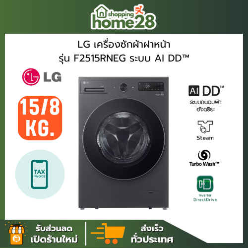 (ใหม่ล่าสุด) LG เครื่องซักอบผ้าฝาหน้า  ขนาด 15/8 กก รุ่น F2515RNEG สีดำ ระบบ AIDD Inverter Direct Dr