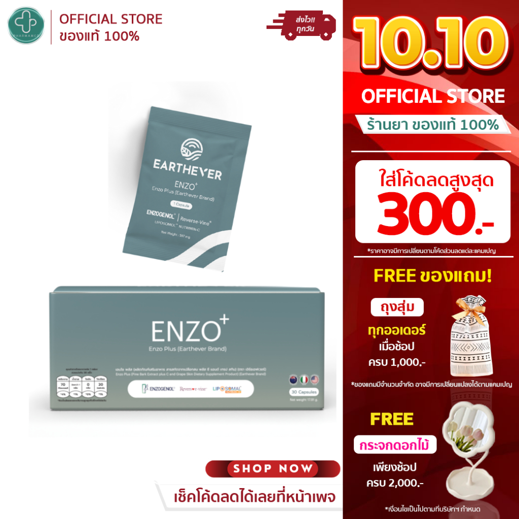 Earthever Enzo Plus (ขนาด 30 Capluses / ขนาด 10  Capluses ) เอนโซ พลัส ผลิตภัณฑ์เสริมอาหารก่อนนอน