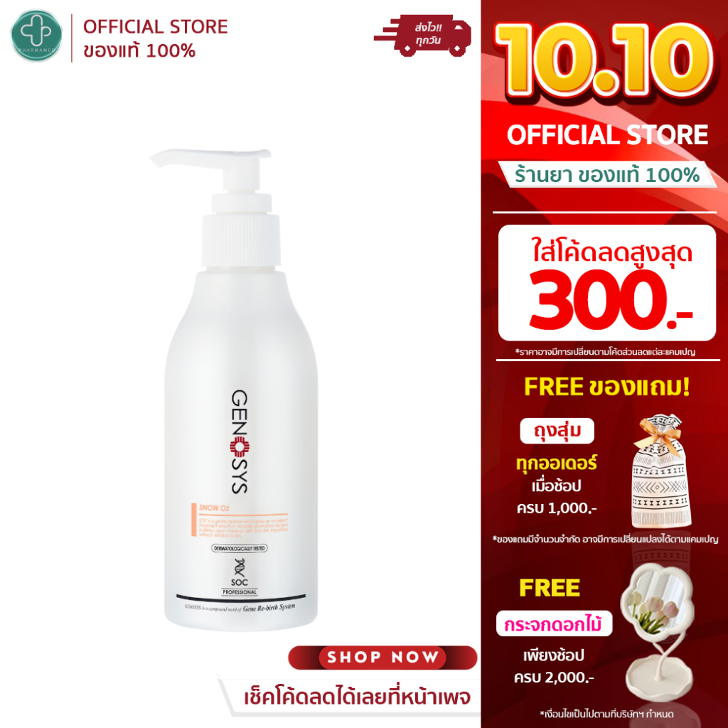 Genosys Snow O2 Cleanser โฟมล้างหน้าออกซิเจน สูตรอ่อนโยน สำหรับผิวแพ้ง่าย ทำความสะอาดลึกอย่างอ่อนโยน