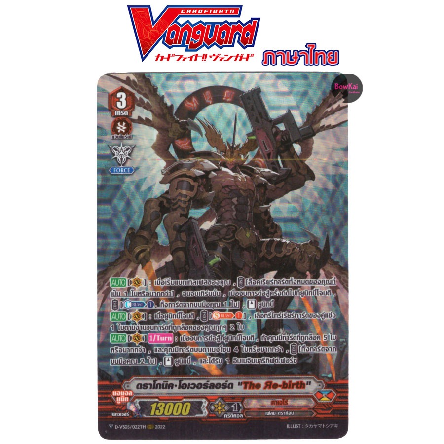 D-VS05 (ฟอยฟลูอาร์ต) คาเงโร่ : ดราโกนิค โอเวอร์ลอร์ด The Rebirth Vanguard D-VS05
