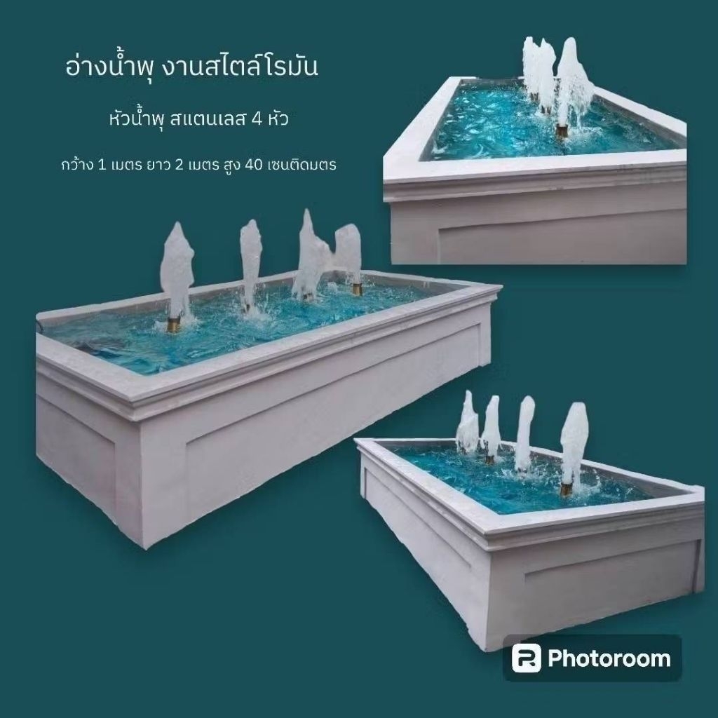 น้ำพุน้ำล้นสไตล์โรมันโมเดลพร้อมหัวน้ำพุสแตนเลสเกรดA4หัวแถมฟรีพร้อมติดตั้ง