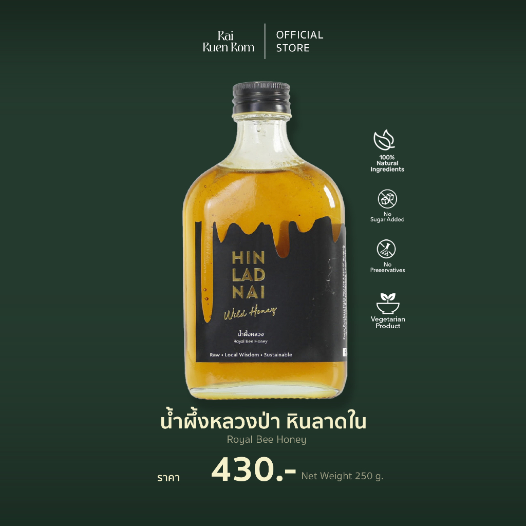 ไร่รื่นรมย์ น้ำผึ้งหลวงป่า 100% หินลาดใน ขนาด 250 g. : Royal Bee Honey