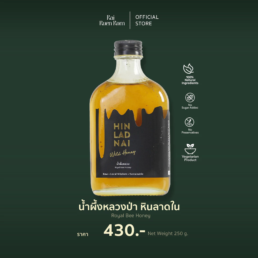 ไร่รื่นรมย์ น้ำผึ้งหลวงป่า 100% หินลาดใน ขนาด 250 g. : Royal Bee Honey