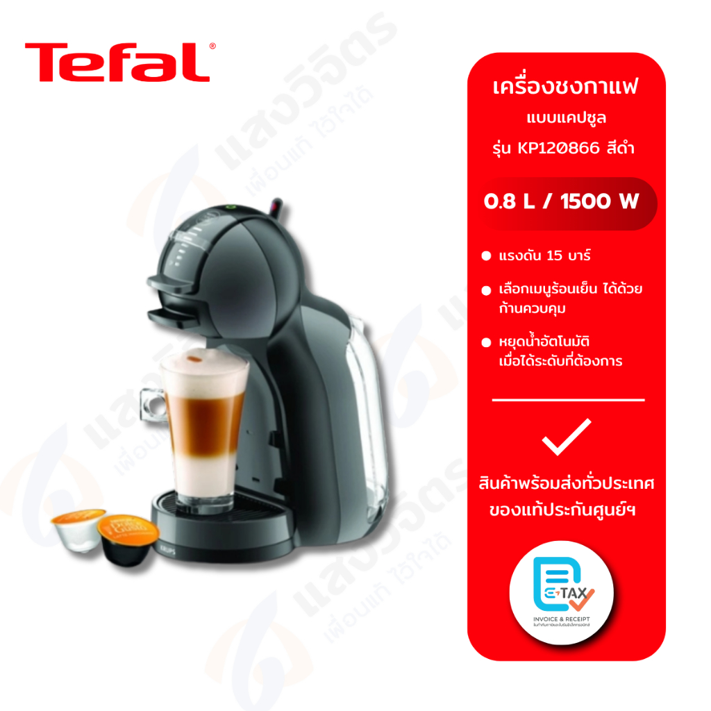 Tefal เครื่องชงกาแฟแคปซูล KRUPS NESCAFE 0.8 ลิตร รุ่น KP120866 สีดำ