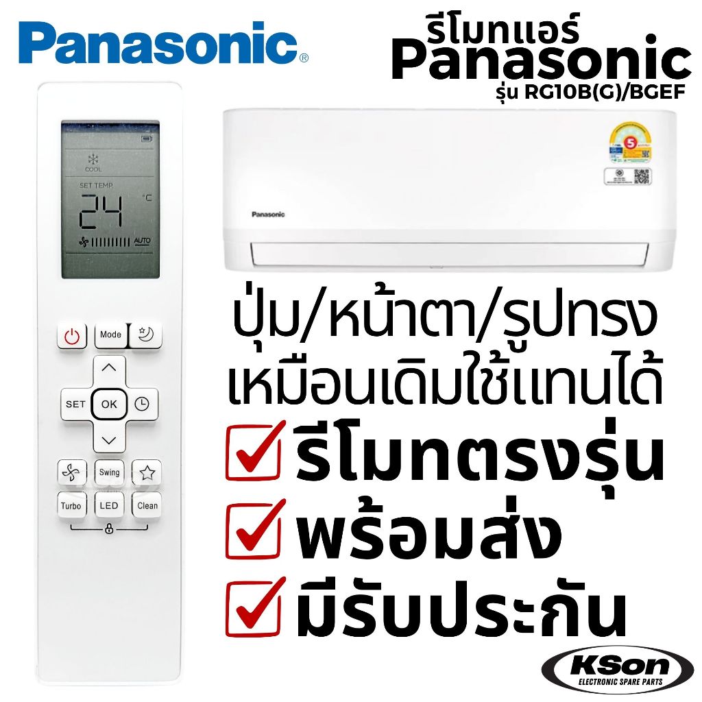 รีโมทแอร์ พานาโซนิค อะไหล่แอร์ Panasonic Air Conditioner Remote Control รุ่น RG10B(G)/BGEF ราคา ถูกที่สุด ดีลบีเคเค