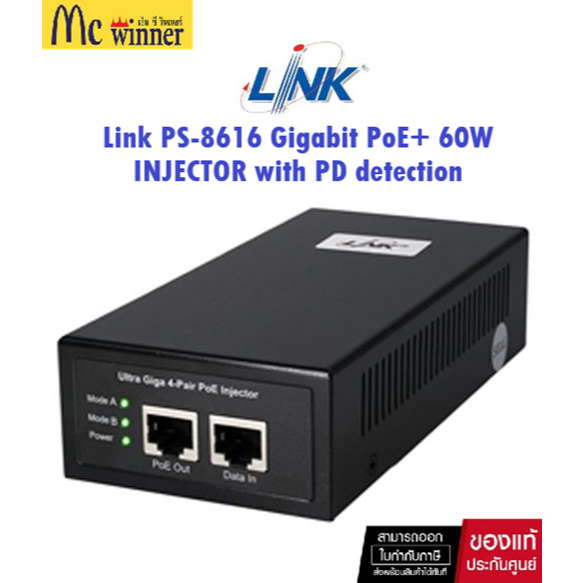 Link PS-8616A Gigabit PoE+ 60W INJECTOR with PD detection (10/100/1000) (PS-8616A) ของแท้ศูนย์ไทย