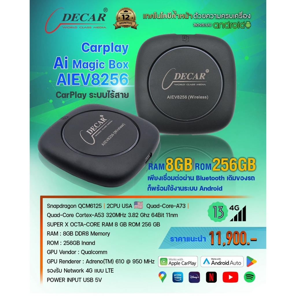 (ประกันศูนย์ไทย) กล่องเเอนดรอยด์ Decar Ram 8 Rom 256GB Android Box สำหรับรถ Carplay ระบบไร้สาย เช็คร