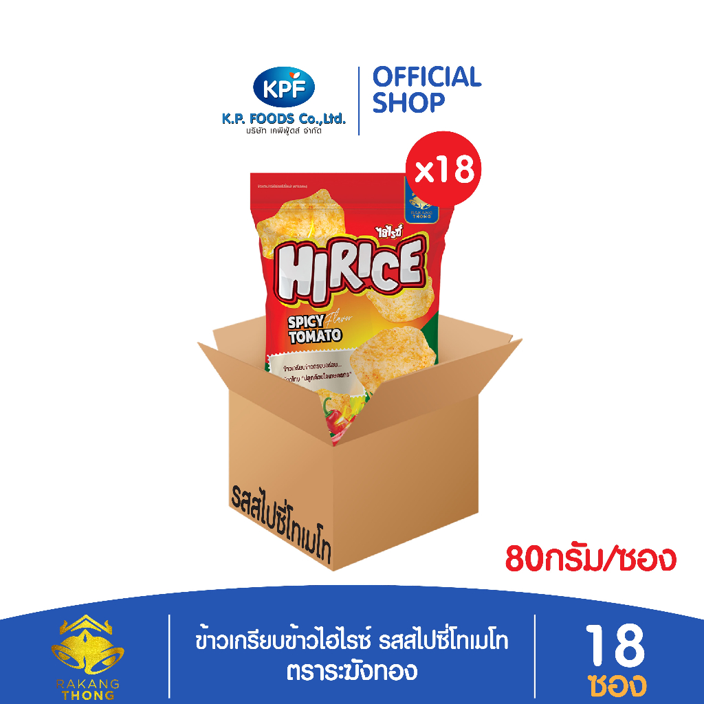 KP FOOD เคพีฟู้ดส์ ไฮไรซ์ ข้าวเกรียบข้าว  รสสไปซี่โทเมโท  (ตราระฆังทอง) ขนมซอง ยกลัง - KP FOODS