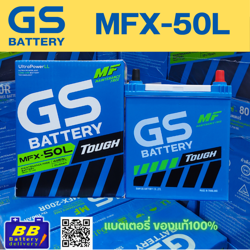 GS MFX50L 12V 50Ah แบตเตอรี่รถยนต์แห้ง ของแท้จาก GS Battery