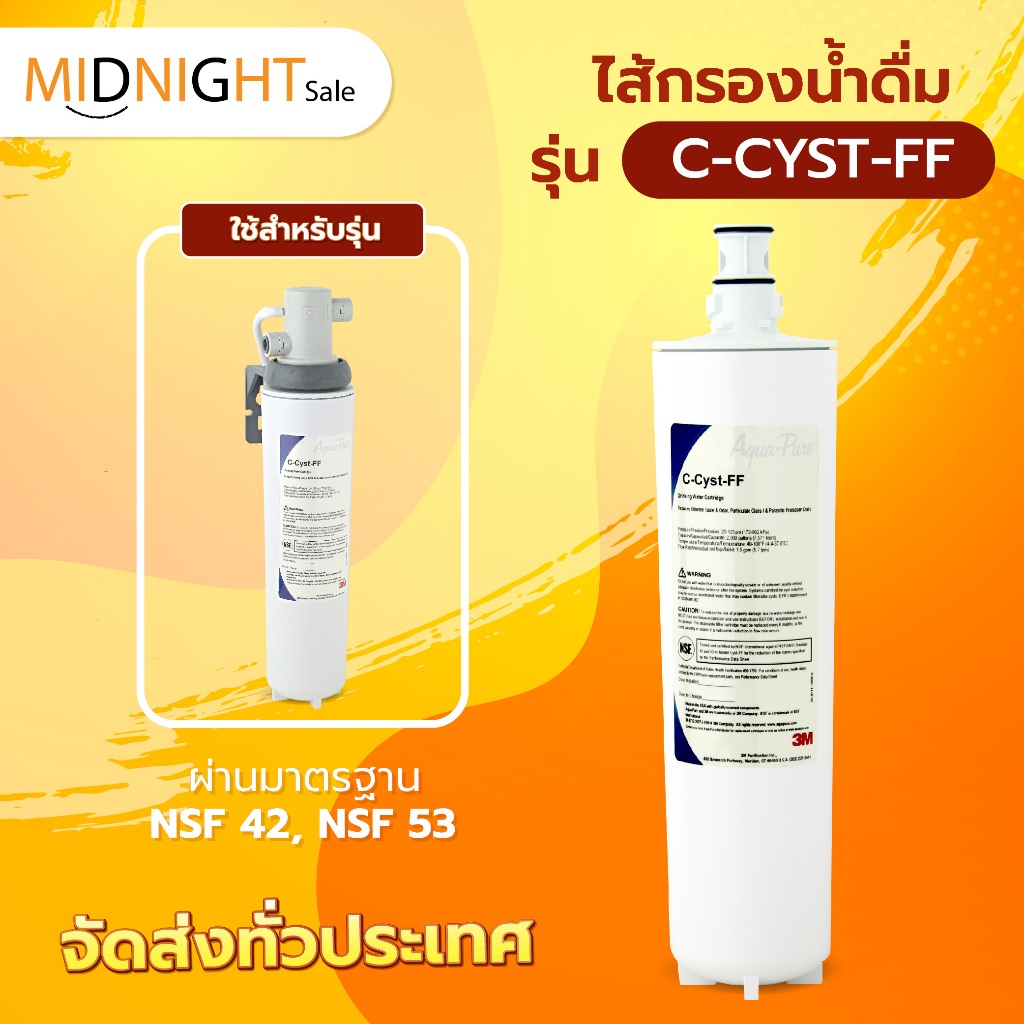 3M Aqua-pure ไส้กรองน้ำ รุ่น C-cyst-FF สำหรับรุ่น AP easy cyst-FF (Under sink)