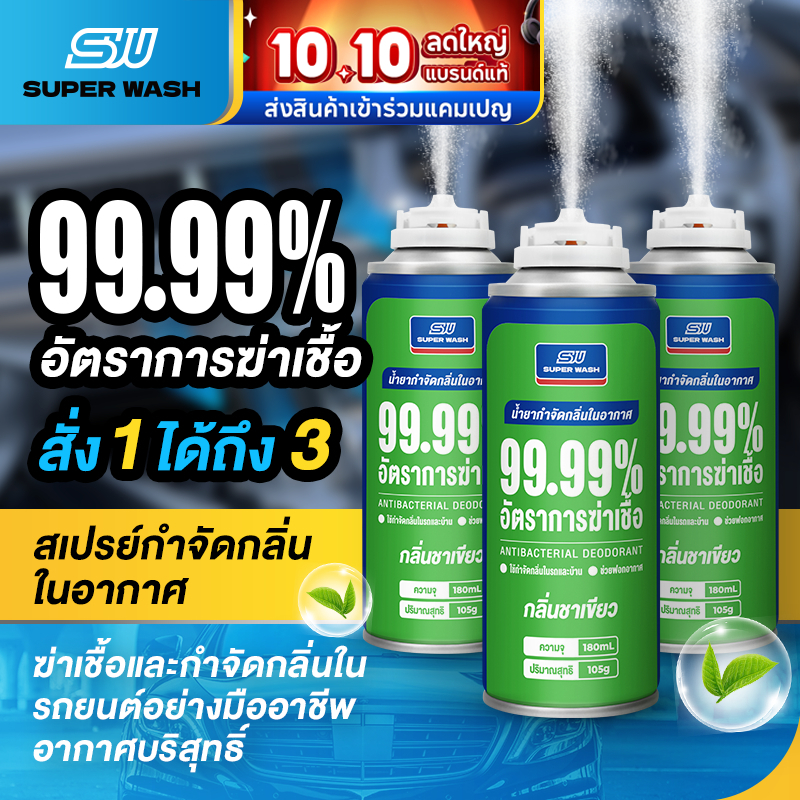 【สั่ง 1 ได้ถึง 3】สเปรย์ระงับเชื้อโรคในรถยนต์ สเปรย์ระงับกลิ่นอับ น้ำยาดัลกลิ่นในรถยนต์ น้ำยาประบอากาศในรถยนต์