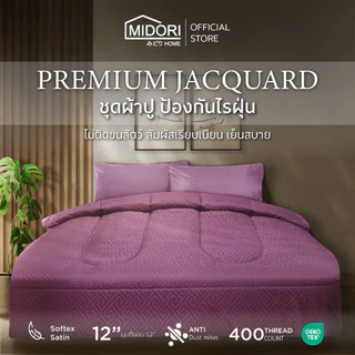 [Clearance Sale] MIDORI Home Premium รุ่น Jacquard ชุดเครื่องนอน รวมลายกุญแจจีน