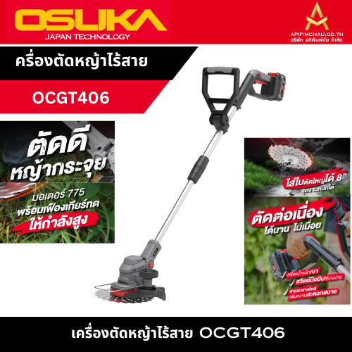OSUKA เครื่องตัดหญ้าไร้สาย OCGT406