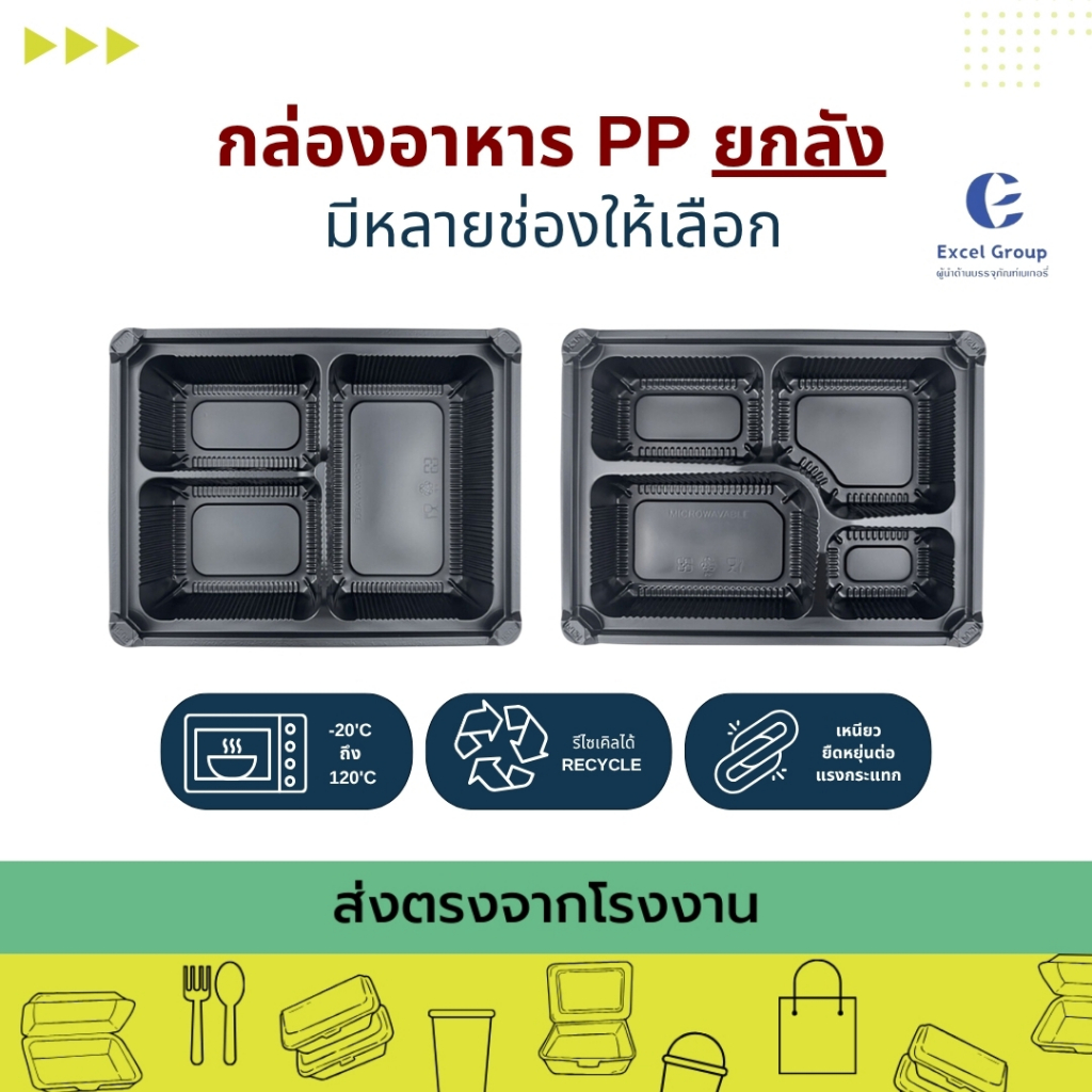 [ยกลัง] กล่องอาหารสีดำ 3ช่อง,4 ช่อง,5ช่อง+ ฝาใส เข้าเวฟได้ ปิดสนิท ใหญ่พิเศษ (16W)