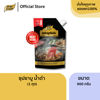 เพียวฟู้ดส์ ชาบู น้ำดำ ขนาด 900 กรัม  มีฮาลาล สินค้าขายดี หอมเข้มซุปชาบูน้ำดำ ซุปชาบู