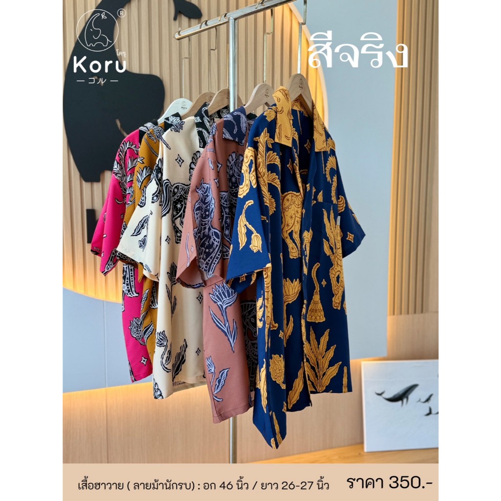 KORU เสื้อฮาวาย ลายม้านักรบ