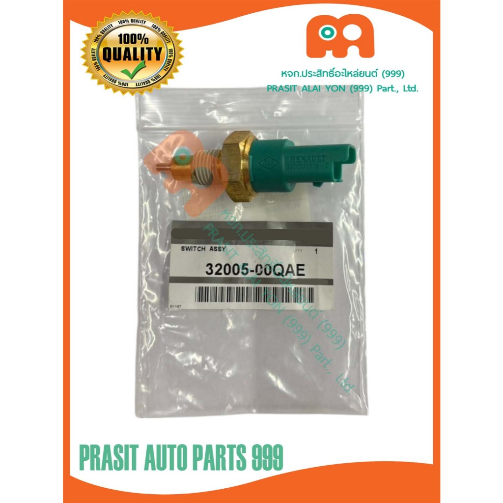 สวิทช์ไฟถอย นิสสัน มาร์ช / อัลเมร่า / ทีด้า / ซิลฟี่ #32005-00QAE# MARCH / ALMERA / TIIDA / SYLPHY