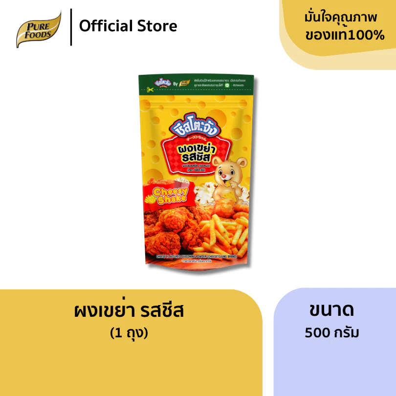 เพียวฟู้ดส์ ผงรสชีส ผงเขย่ารสชีส ผงโรยรสชีส ขนาด 500 กรัม ตรา ชีสโตะ ผงปรุงรส