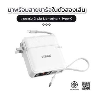 LiBRA Q59 PowerBank 30000mAh พาวเวอร์แบงค์ Fast Charge PD22.5W มีสายชาร์จและขาปลั๊กในตัว หน้าจอ LED