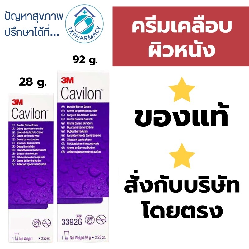 3M Cavilon Durable Barrier Cream คาวิลอน ครีมป้องกันแผลกดทับ  ***ม่วง***
