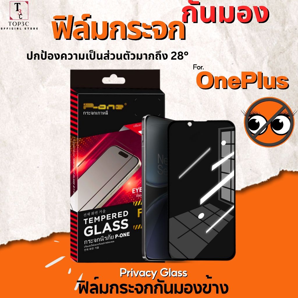 ฟิล์มกระจกกันมองด้านข้าง 28° For OnePlus nord 7t 8t 9 nord 3 7 9rt 10t 13r ace 2v 3v ชัดจากหน้าตรง