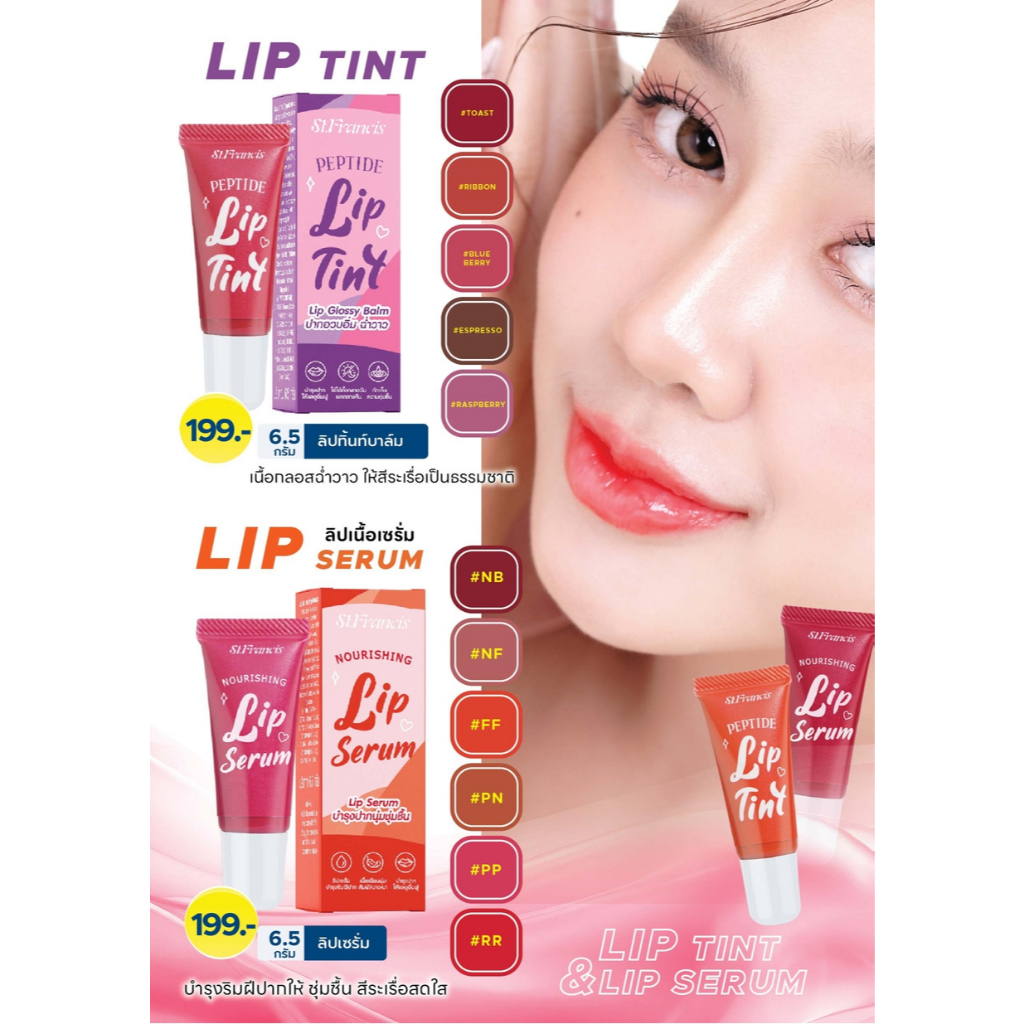 ST.FRANCIS ลิปกลอส Peptide Lip Tint 6.5g ปากฉ่ำวาว อวบอิ่ม ดูสุขภาพดี — صورة 6