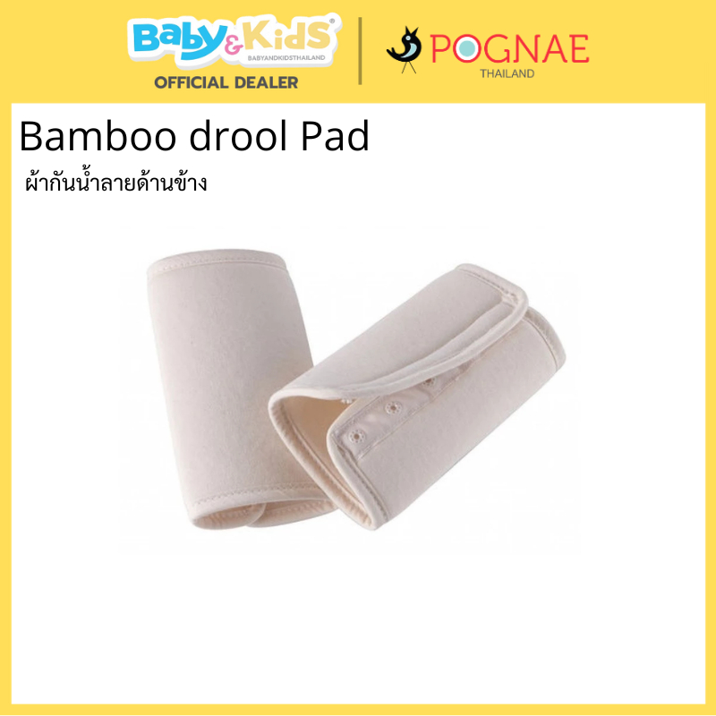 POGNAE ผ้ากันน้ำลายด้านข้าง Bamboo drool Pad