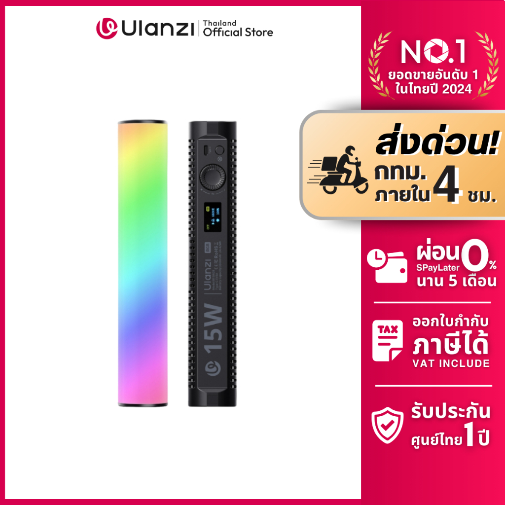 Ulanzi B15 RGB Tube Light ไฟเซลฟี่ ไฟสตูดิโอ แบบแท่ง กำลังไฟ 15W มีแม่เหล็ก แบตในตัว ถ่ายภาพ วิดีโอ