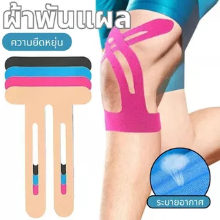 Proknee+ Kinesiology Tape เทปกีฬา พร้อมใช้งานทันที สำหรับเข่า รองรับ ACL MCL LCL 1กล่อง10แผ่น