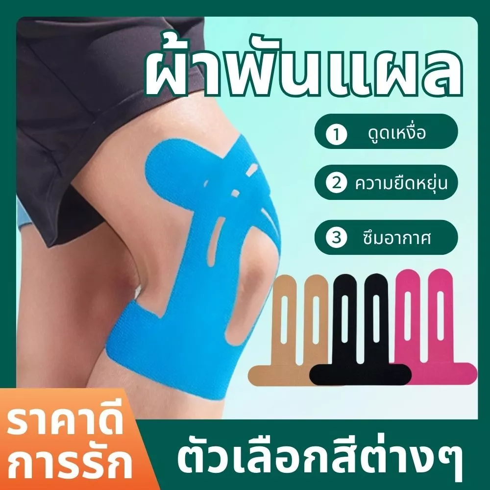 Proknee+ Kinesiology Tape เทปกีฬา พร้อมใช้งานทันที สำหรับเข่า รองรับ ACL MCL LCL 1กล่อง10แผ่น