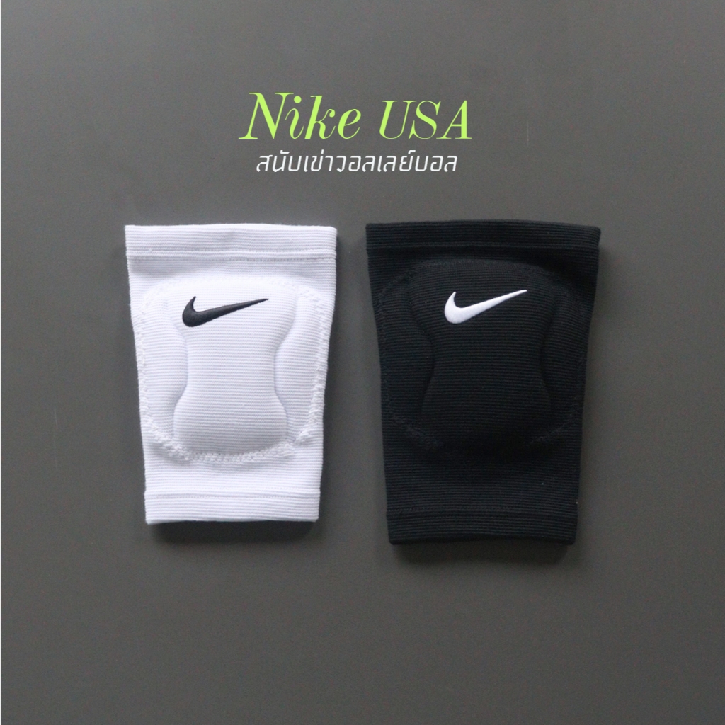 (ขายเป็นคู่)สนับเข่าวอลเลย์บอล Nike อเมริกา