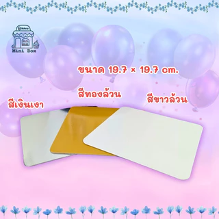 ฐานรองเค้ก 1 ปอนด์ หนา 900 แกรม(10ชิ้น/แพ็ค)