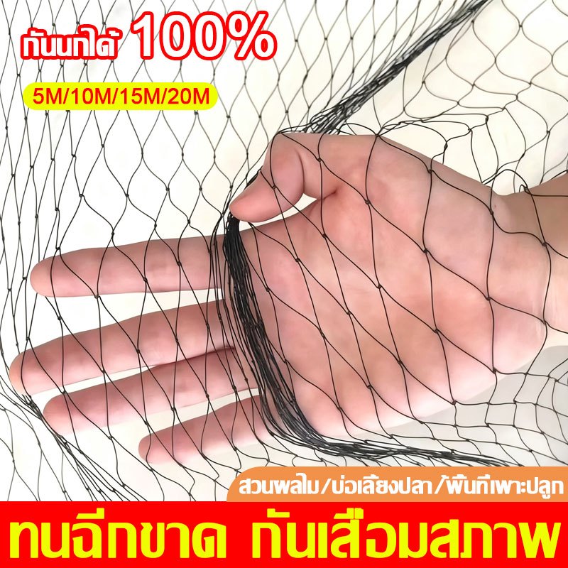 🔥วัสดุใหม่ทนทาน50ปี🔥ตาข่ายไนล่อน ตาข่ายกันนก ตาข่ายอเนกประสงค์ สวนผลไม้/บ่อปลา/กันแมว/กรงไก่ ทนทานเป็นพิเศษ