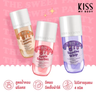 สเปรย์น้ำหอม คิส มาย บอดี้ เพอร์ฟูม มิสต์ ครบทุกกลิ่น 88 มล. Kiss My Body Perfume Mist 88 ml.