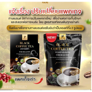 ชากาแฟดำพิมพ์ณดา 1 แถม 2 รวม90ซองชา บำรุงสายตา ข้อเข่ากระดูก