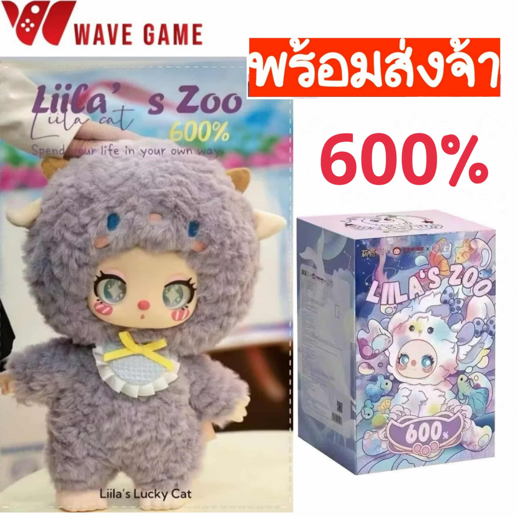 ( พร้อมส่ง ) กล่องสุ่ม / ยกบล็อก liila's zoo 600% ตุ๊กตา 1 กล่อง 1 ตัว