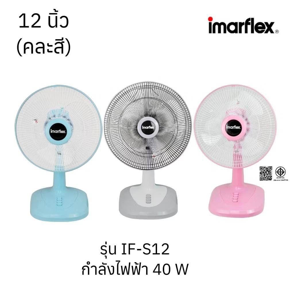 อิมาร์เฟล็กซ์ พัดลมตั้งโต๊ะ 12 นิ้ว รุ่น IF-S12