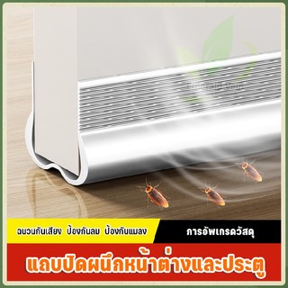 ที่กั้นประตู แบบสอด ที่กั้นประตูกันฝุ่น กันแมลง ขอบประตูกันแอรออก กาวในตัว กันน้ำ กันแอร์ออก ป้องกันเสียง ประตูหน้าต่าง