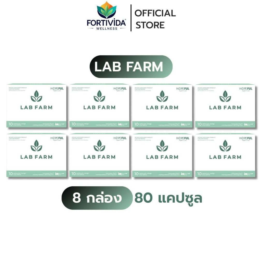[ 8 กล่อง / 15 กล่อง ]  LAB FARM แล็บฟาร์ม  ของแท้ ส่งเร็ว !!