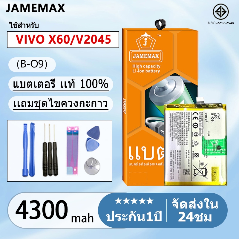 แบตเตอรี่ Battery VIVO X60 / V2045 model B-O9  แบตแท้  ฟรีชุดไขควง