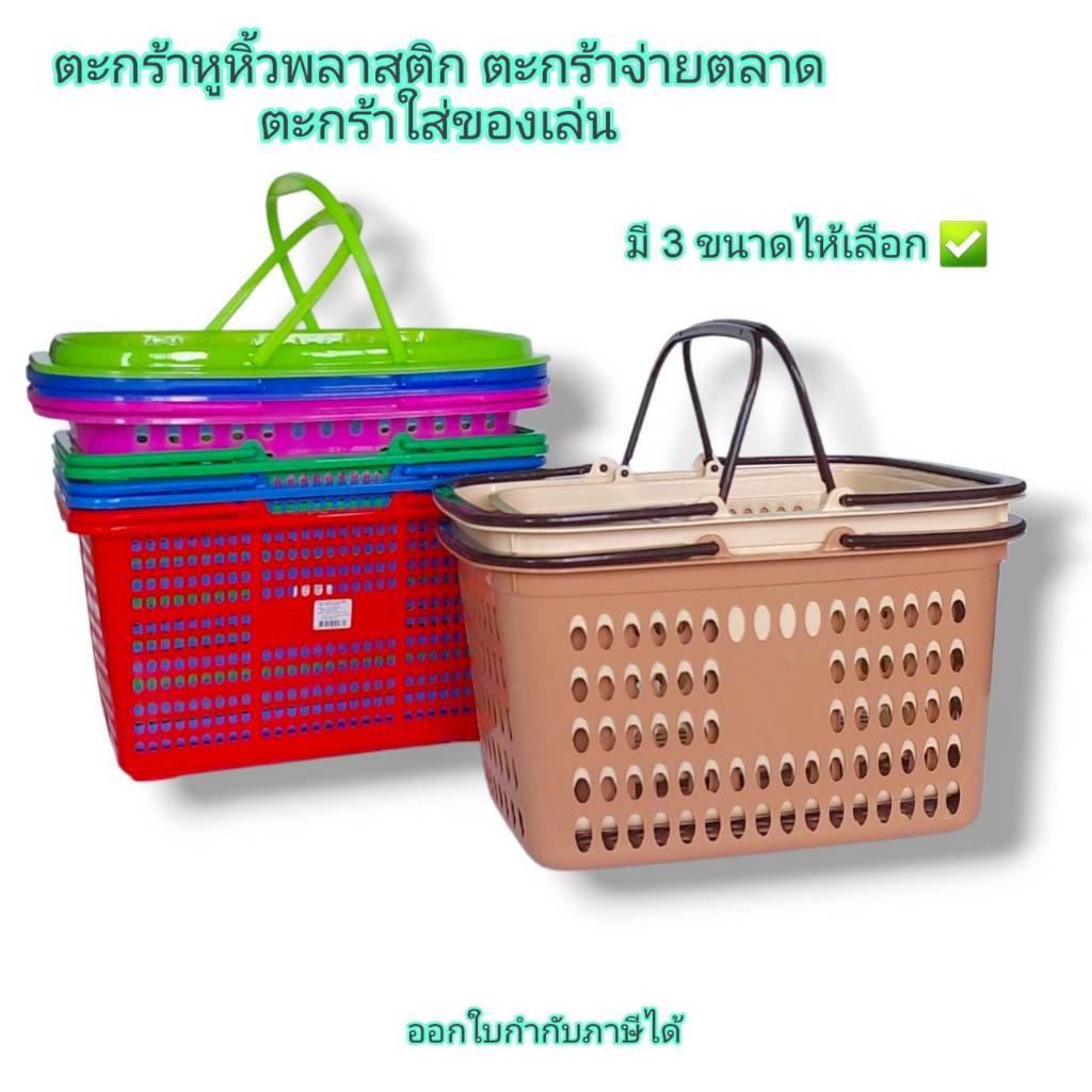 Small Evting ตะกร้าหูหิ้ว พลาสติก มี 3 ขนาด No.967/No.555A ช้อปปิ้ง ตะกร้าจ่ายตลาด ตะกร้าใส่ของเล่น