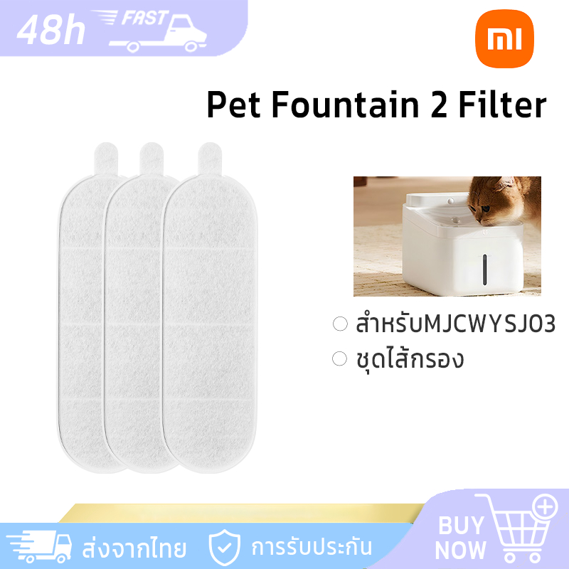 Xiaomi Smart Pet Water Dispenser Filter 2 กรอง ชุดไส้กรอง ผ้าฝ้าย PP ความหนาแน่นสูง MJCWYSJ03