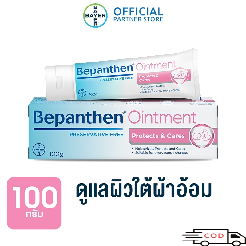 {ของแท้} BEPANTHEN OINTMENT บีแพนเธน ออยเมนท์ บำรุง ปกป้อง ดูแลผิวใต้ผ้าอ้อม 100 กรัม CS326