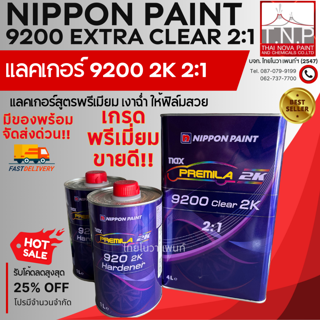 แลคเกอร์ 2K 9200 EXTRA CLEAR 2:1 | NIPPON PAINT ชุดใหญ่