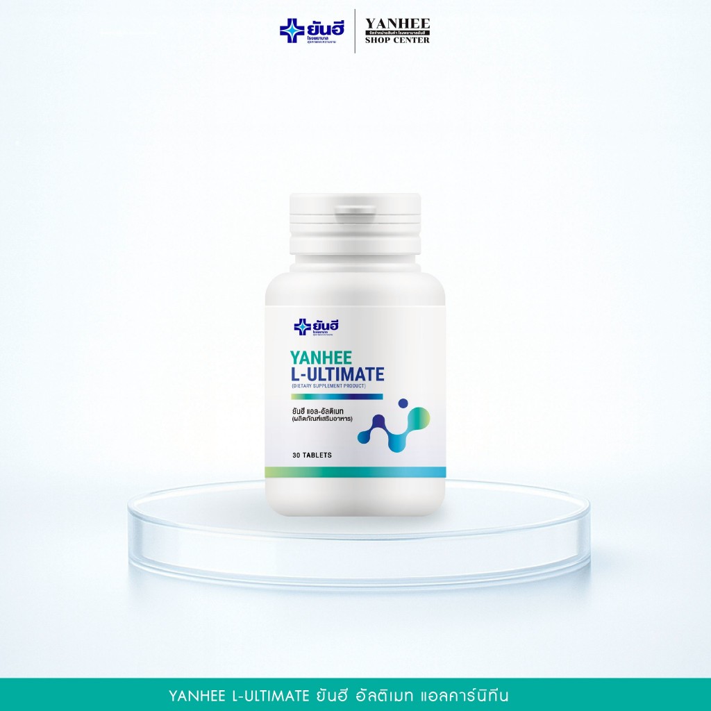 1 กระปุก + มีบัตรตัวแทน⚡️L-Carnitine Yanhee Ultimate อัลติเมท แอลคานิทีน อัลติเมทยันฮี