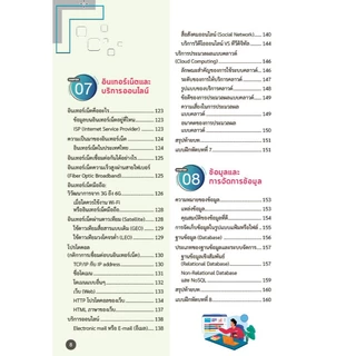 🔥หนังสือ ความรู้เบื้องต้นเกี่ยวกับคอมพิวเตอร์และเทคโนโลยีสารสนเทศ เพิ่มเนื้อหา AI ฉบับปรับปรุงครั้งที่ 6 ✔️e-Receipt