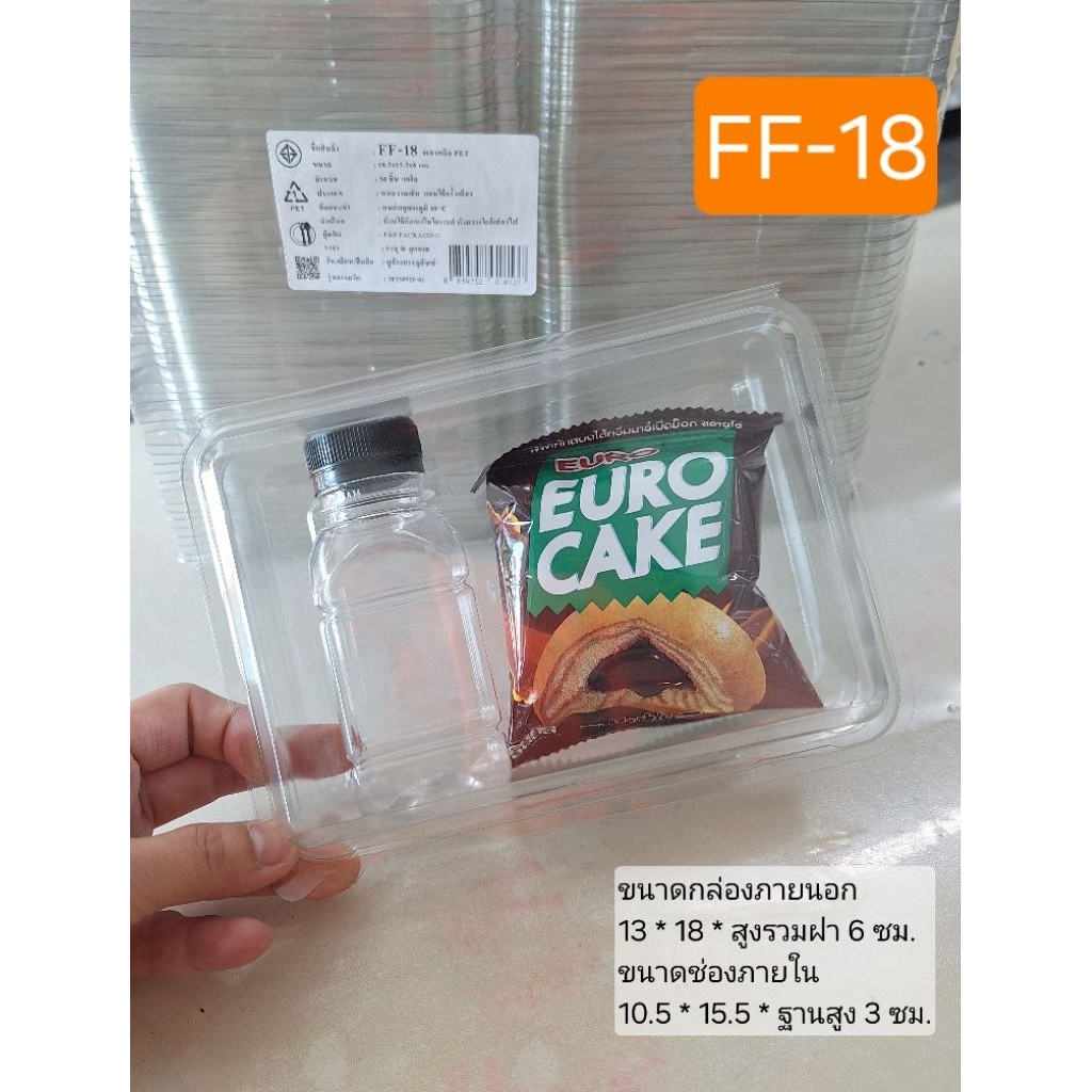 FF-18 FF18 กล่องใสฝาพับ กล่องจัดเบรค กล่องเค้ก กล่องขนมปัง กล่องเบเกอรี่ แพ็ค 50 ใบ